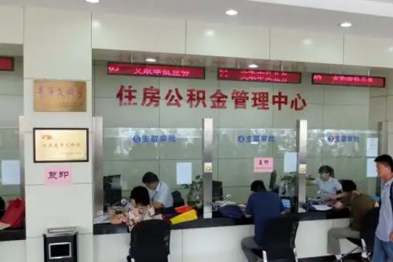 南京公积金封存提取材料全解析助力资金合理运用